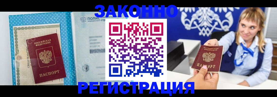 прописка гарантия в Азнакаево