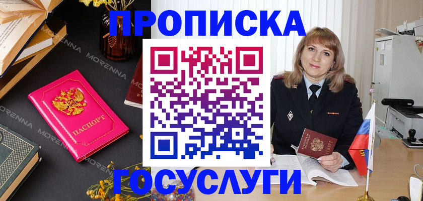 прописка гарантия в Азнакаево